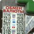 Грабители унесли из обменника $5 тыс и 100 тыс рублей