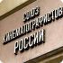 В Москве открылся чрезвычайный съезд Союза кинематографистов