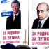 Выборы приближаются - 