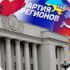 Партия Регионов и БЮТ договариваются об отмене выборов президента населением