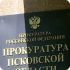 Псковский областной избирком потратил 33 бюджетных миллиона на собственные цели: идет следствие