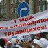 Первомай в России: праздничные лозунги смешались с антикризисными