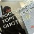 Российский рынок акций перешел к разнонаправленному движению