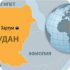 Чад провел два авианалета на Судан, есть жертвы - власти Судана