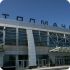 Специалисты не нашли бомбу в новосибирском аэропорту Толмачево